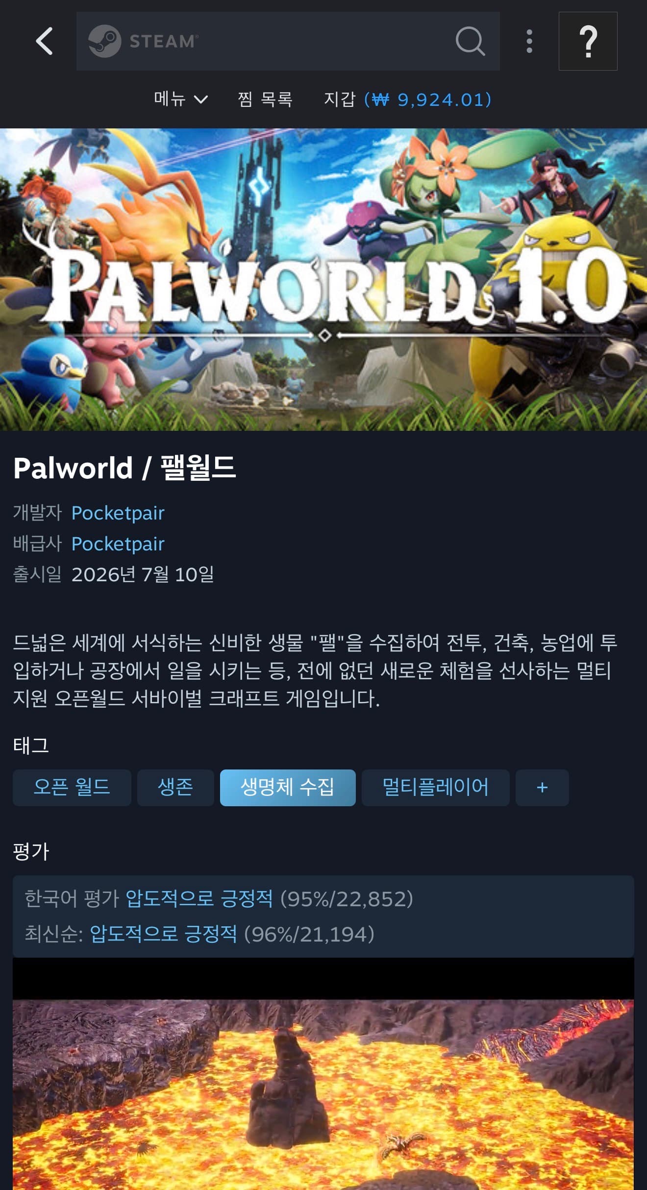 팰월드 (Palworld)