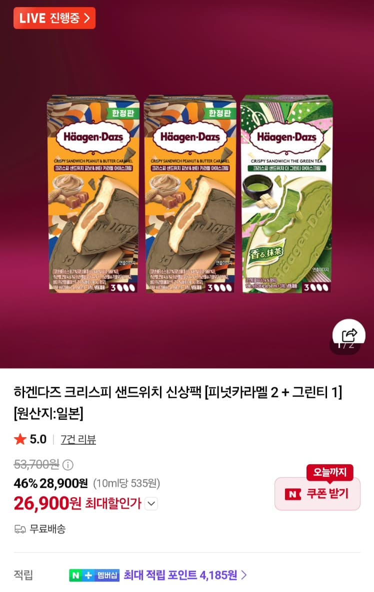 하겐다즈 크리스피 샌드위치 9개입