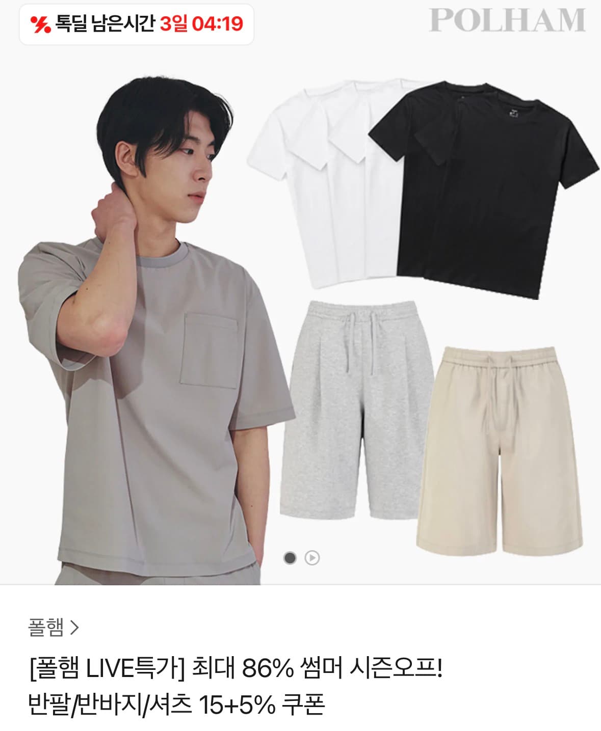 폴햄 튜블러 반팔티 5팩