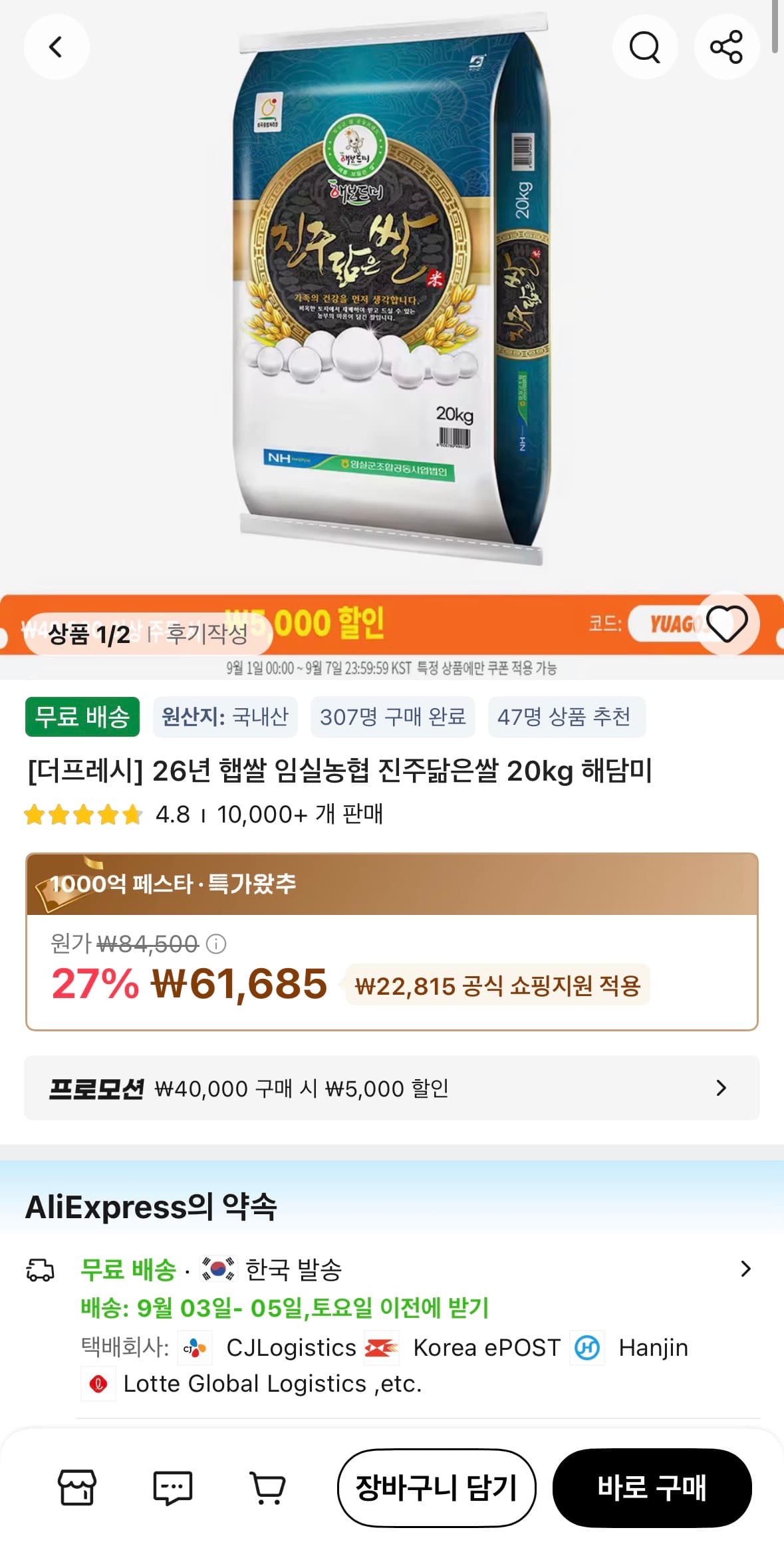 임실농협 진주닮은쌀 해담미 20kg