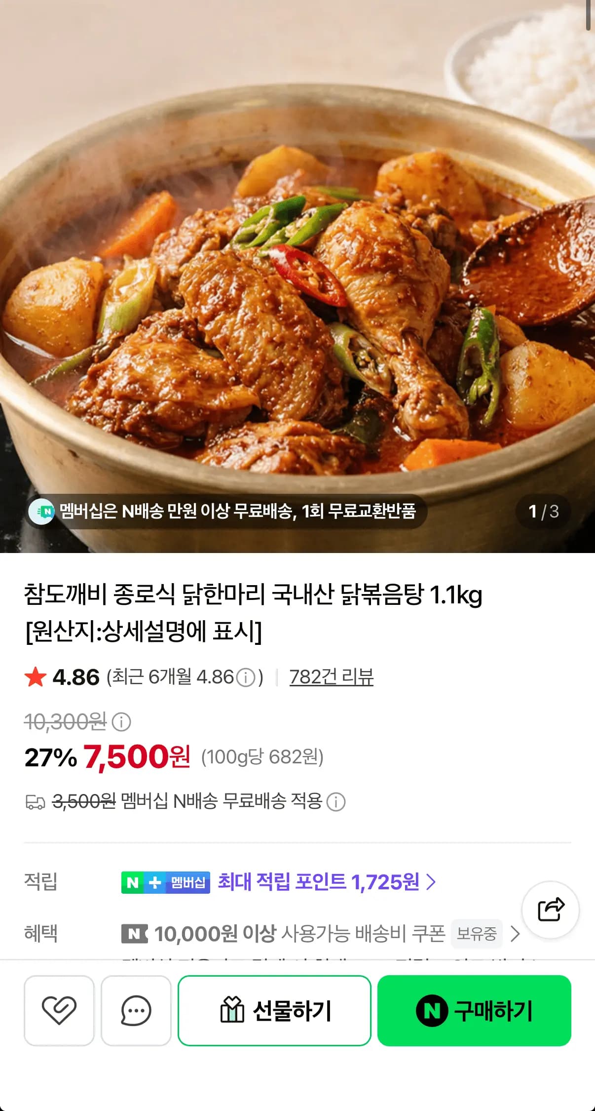 Domestic Whole Chicken for Dakbokkeumtang 1.1kg