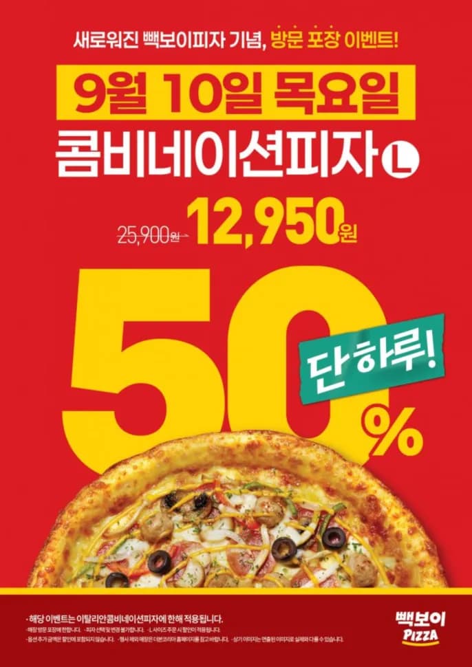 Backboy Pizza Italian Combination Pizza