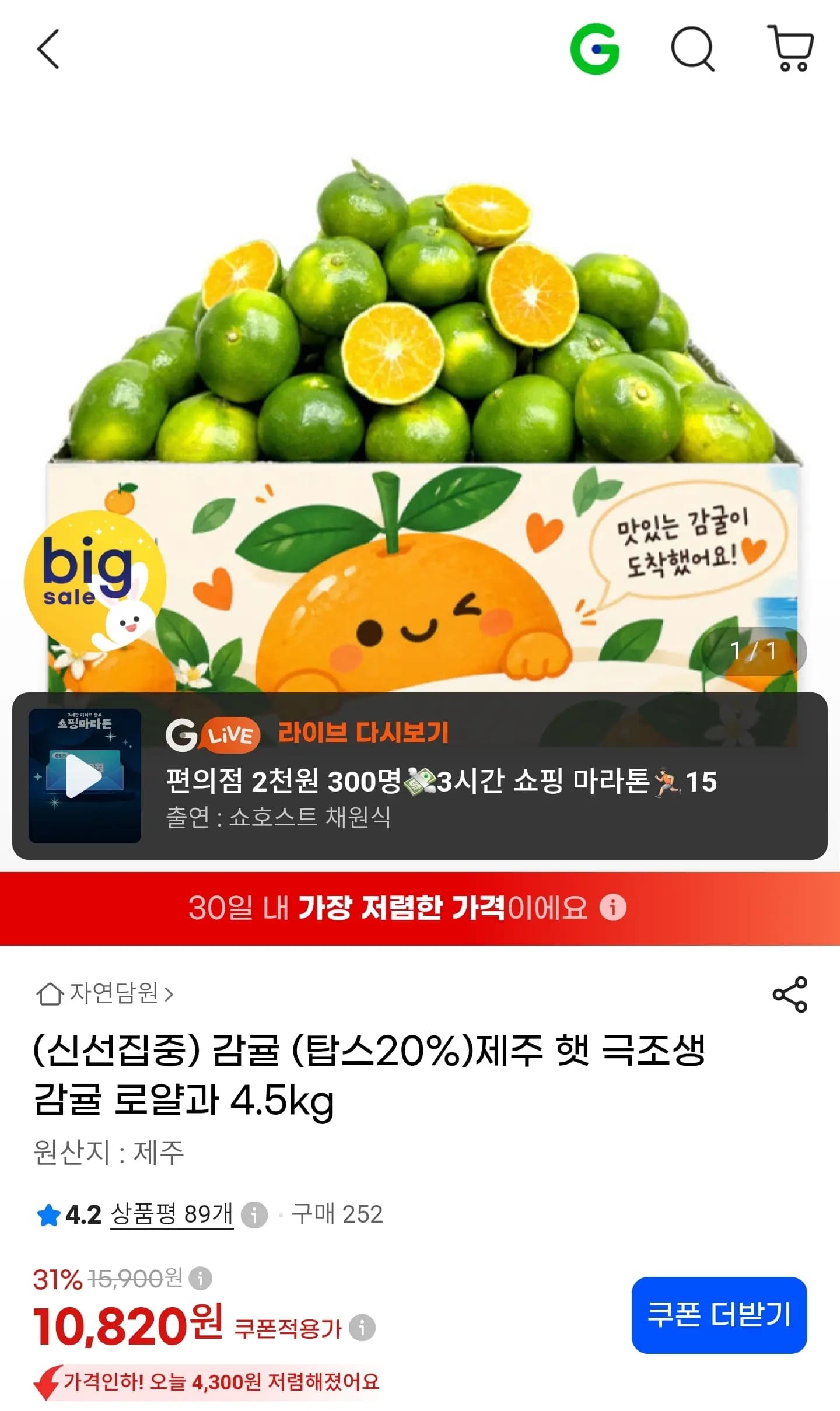 Jeju Fresh Mandarine Royal Grade 4.5kg