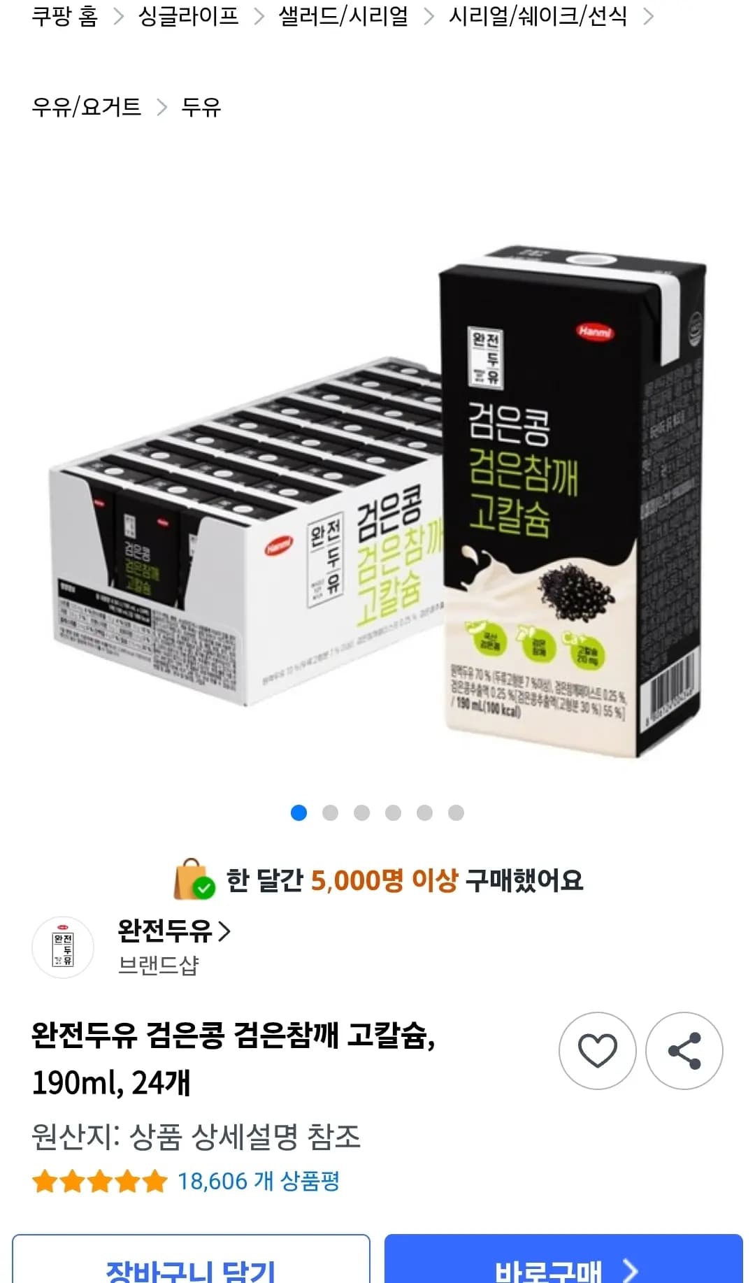 KGC Complete Soy Milk Black Bean Black Sesame 190ml