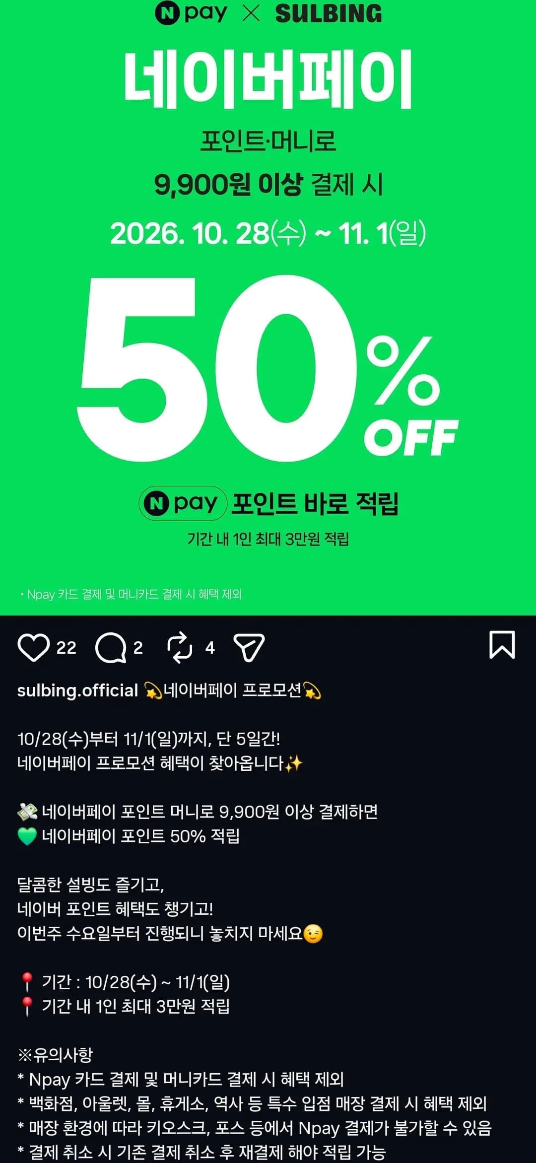 Sulbing Naver Pay 50% Points