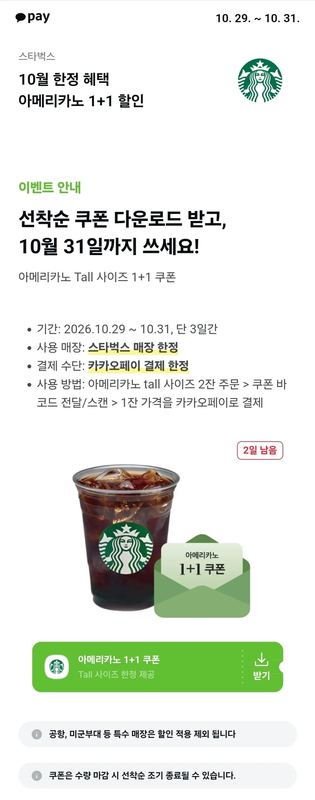 Starbucks Americano 1+1