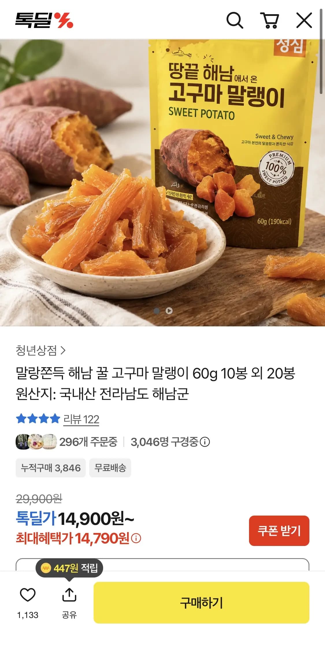 Haedam Honey Sweet Potato Dried Snack 60g