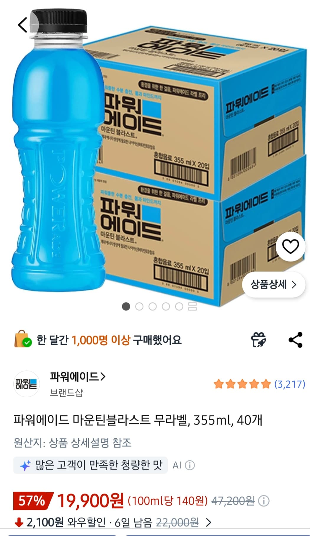 파워에이드 마운틴블라스트 무라벨 355ml 40개