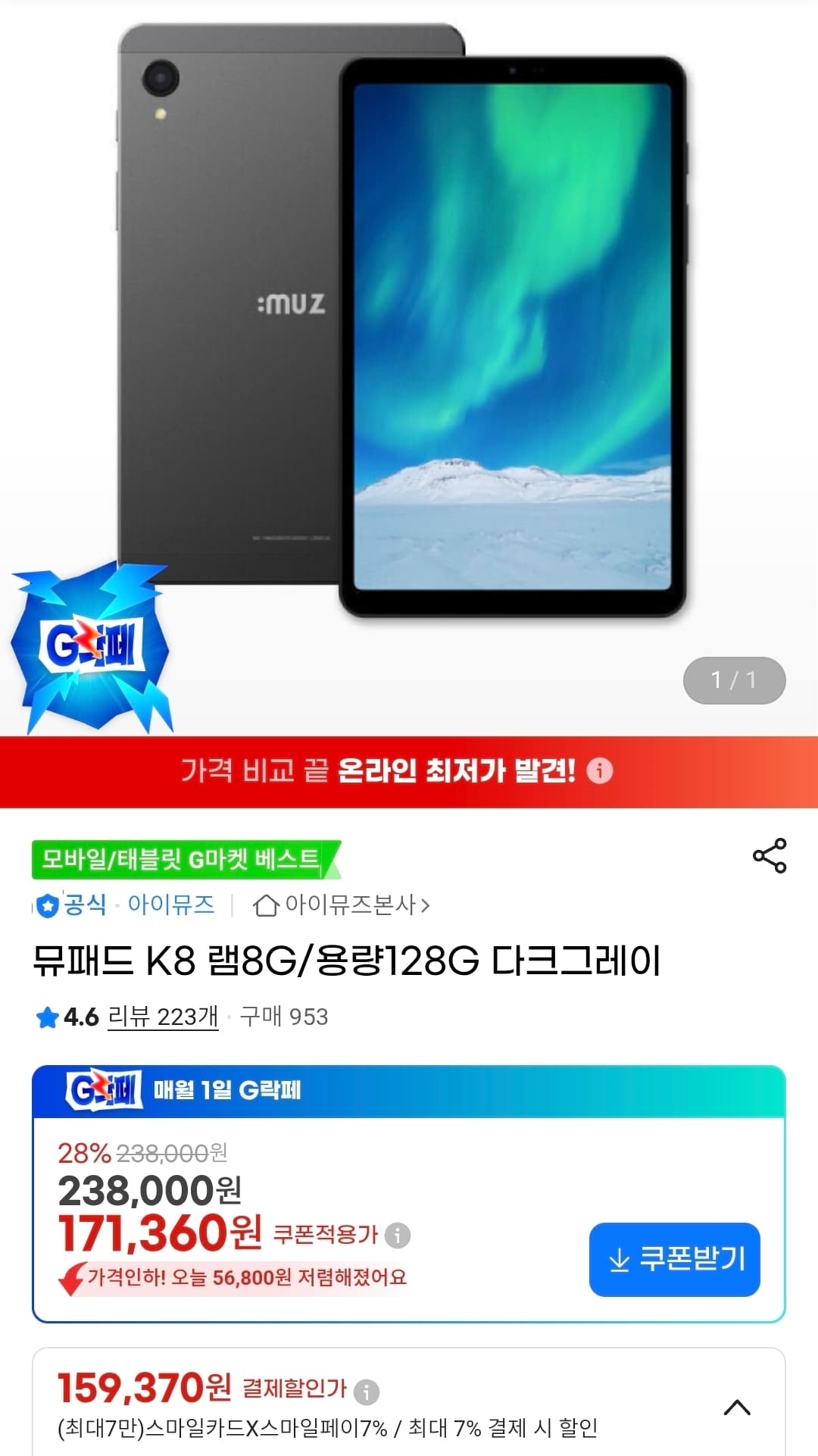 뮤패드 k8 램8g 용량128g