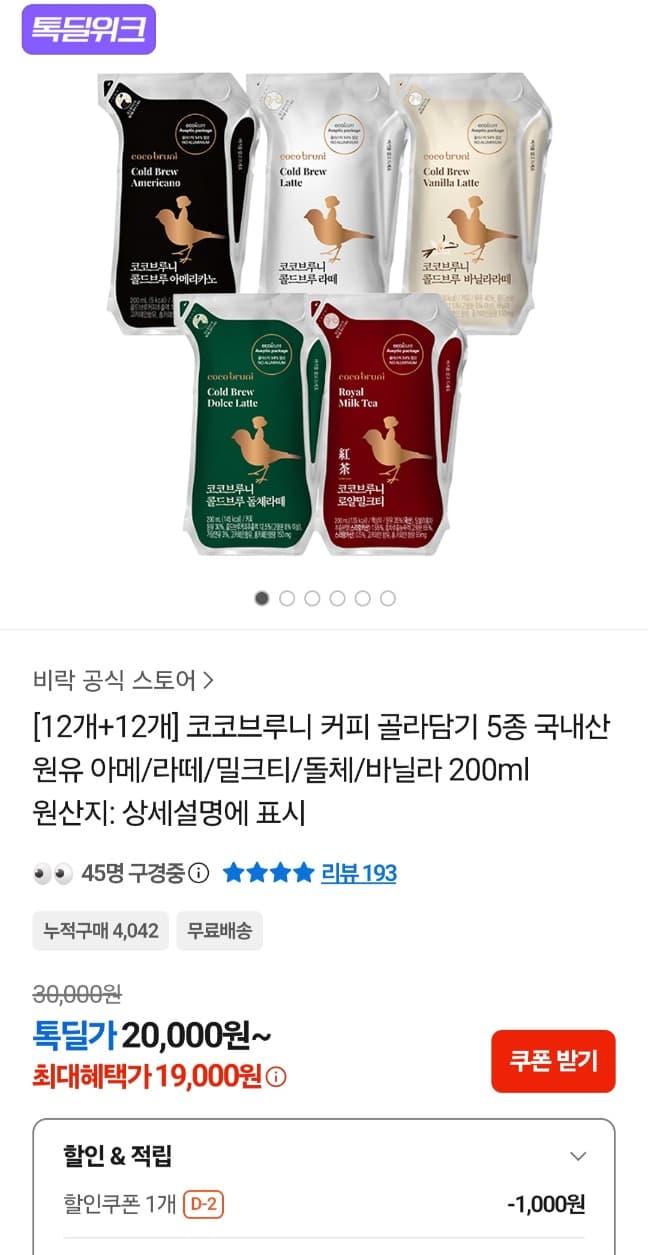 코코브루니 커피 아메리카노,카페라떼 5종 택2 24개입