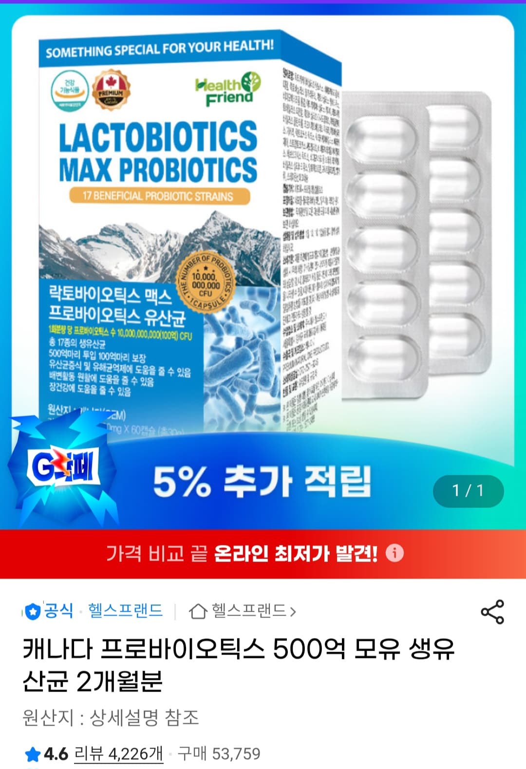 락토바이오틱스맥스 프로바이오틱스 유산균 2개월분