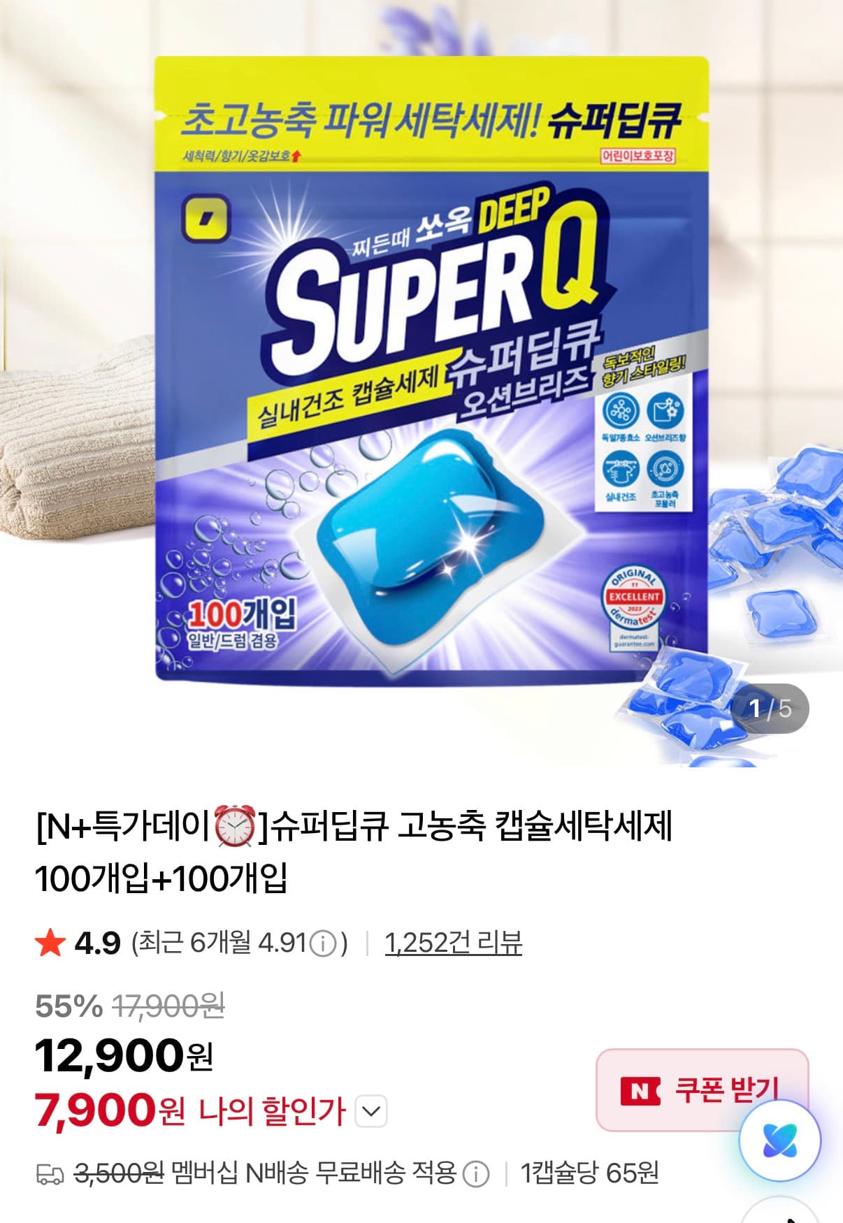 슈퍼딥큐 캡슐세제 택1 200개입