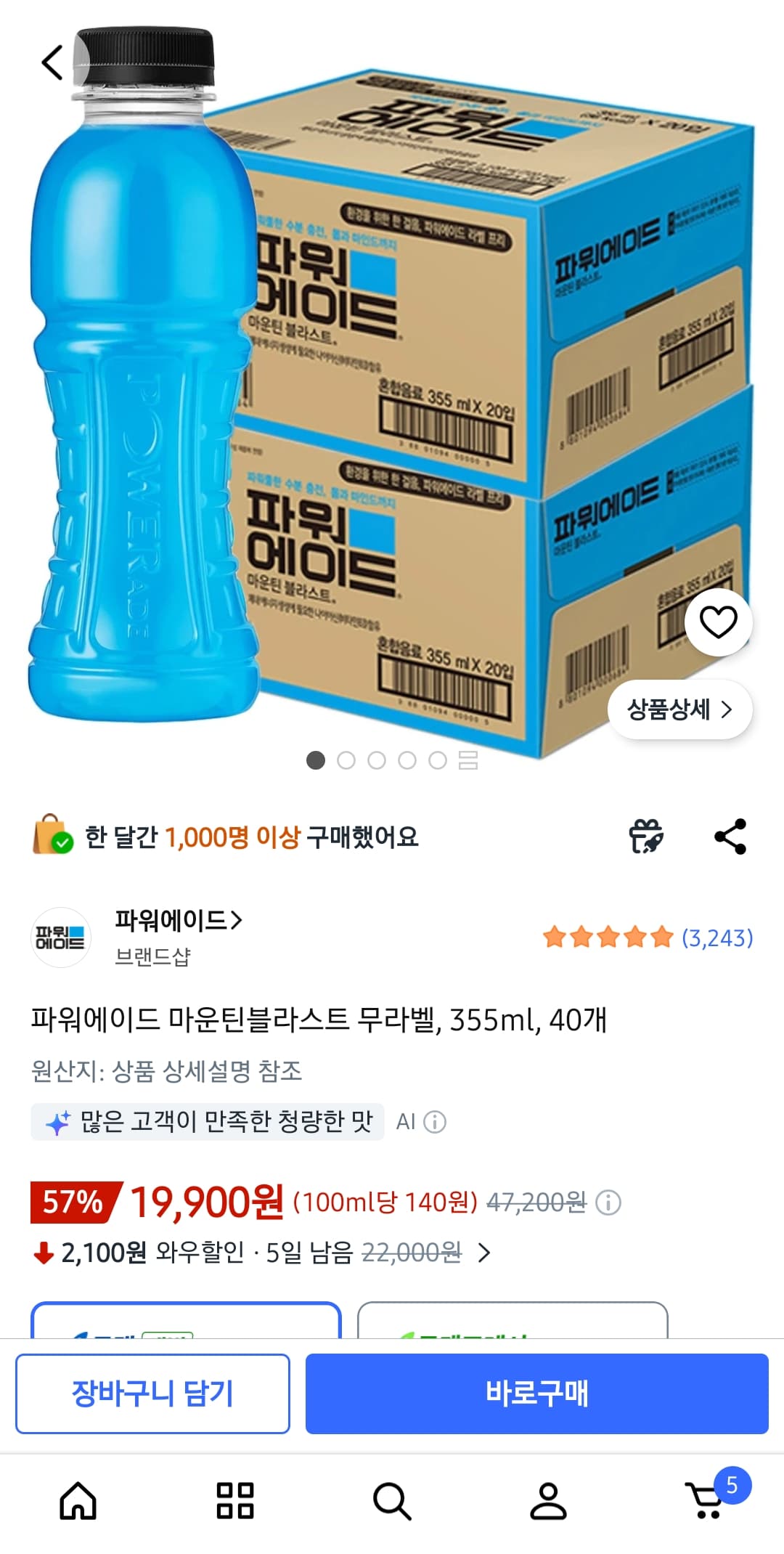 파워에이드 마운틴블라스트 355ml 40개