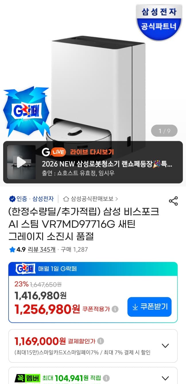 삼성 비스포크 AI 로봇청소기 VR7MD97716G