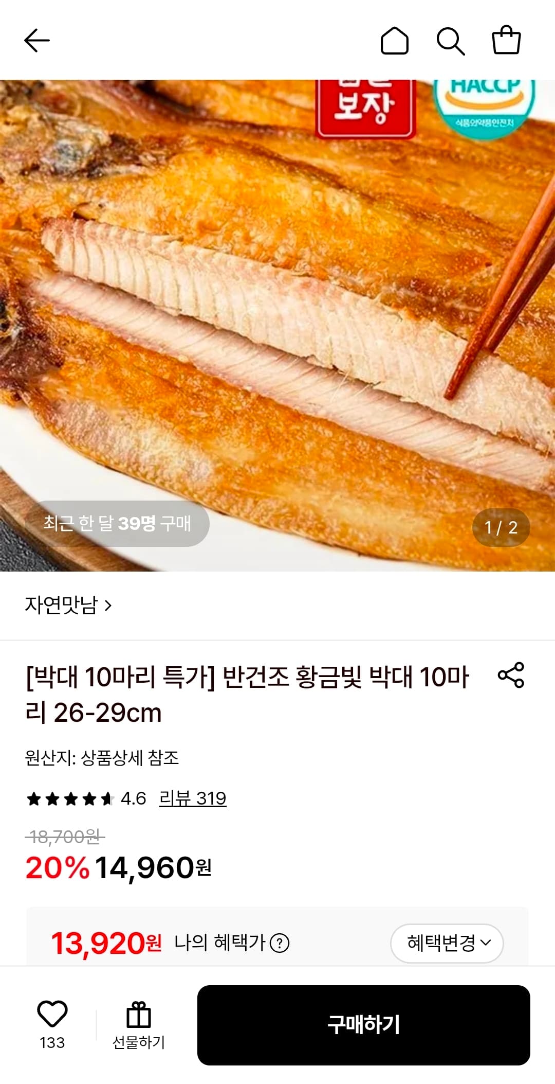 반건조 박대 10미