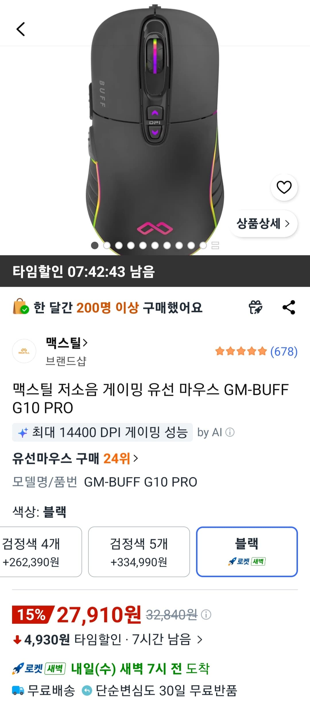 맥스틸 저소음 게이밍 유선 마우스