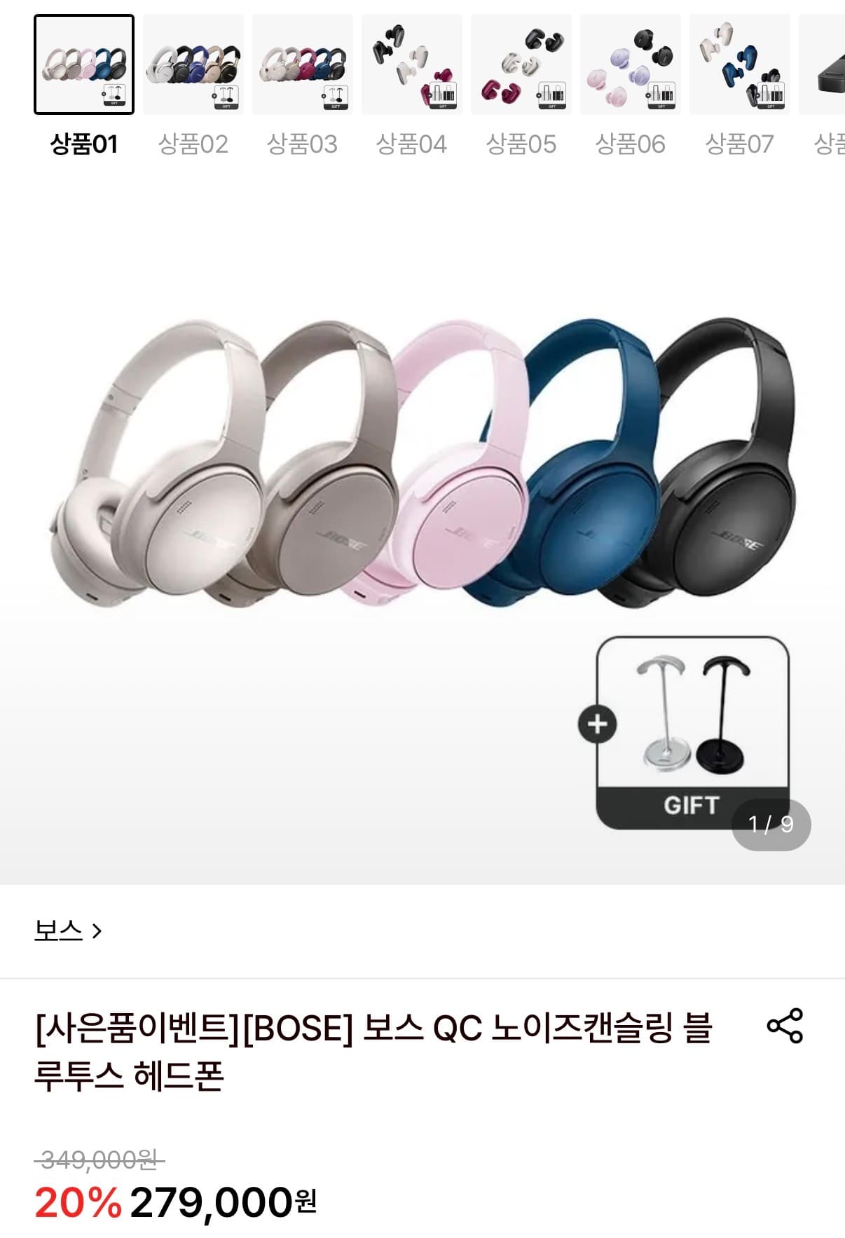 보스 QC 노이즈캔슬링 블루투스 헤드폰