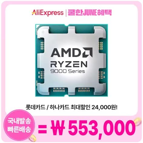 AMD 라이젠7 9800X3D 멀티팩