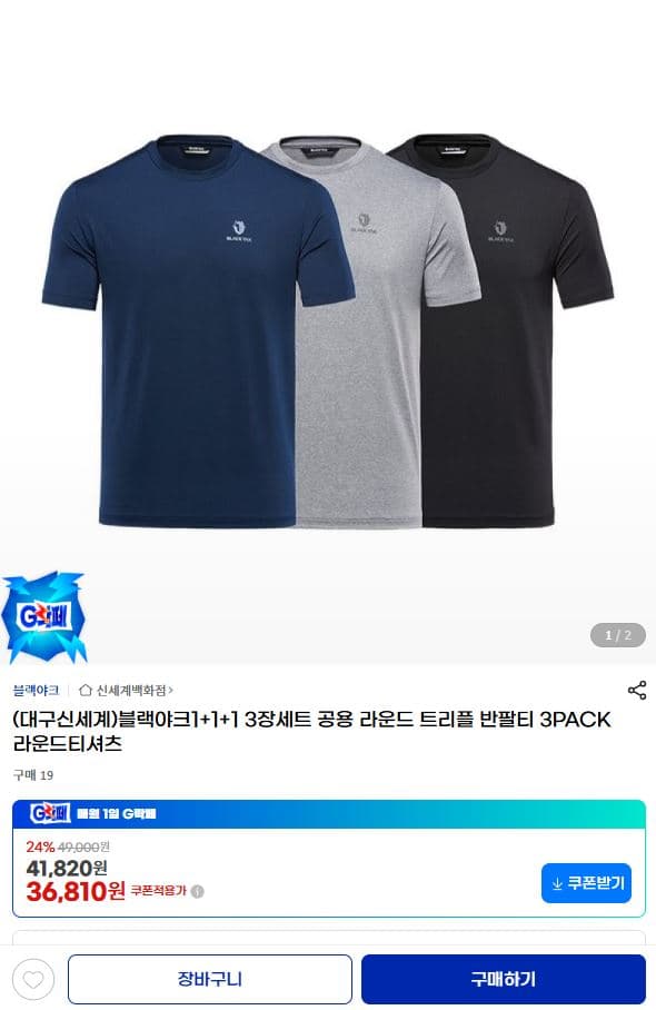 블랙야크 공용 라운드 트리플 반팔티 3장세트