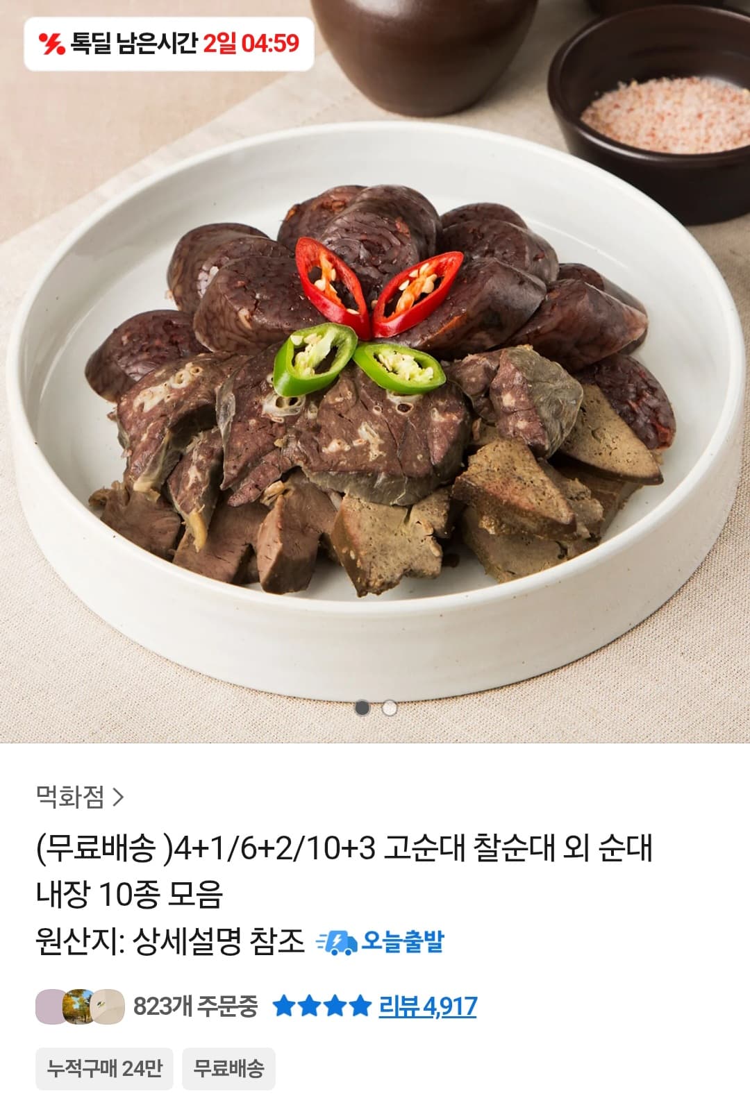 고순대 찰순대 400g