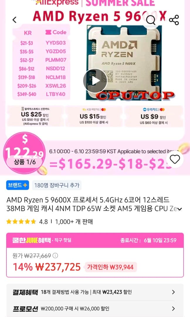 AMD 라이젠 9600X CPU