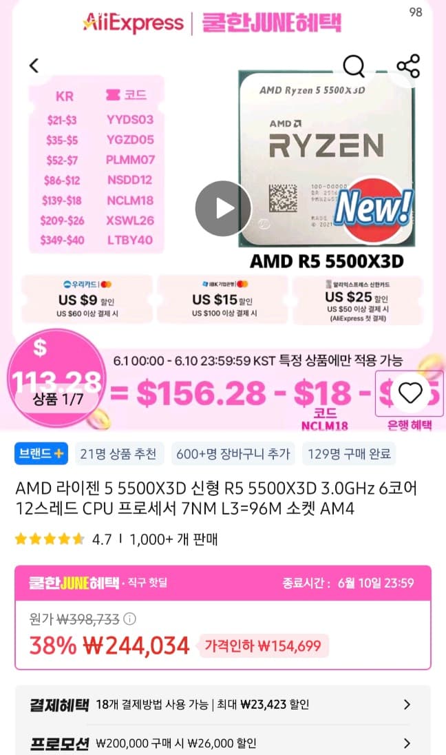 AMD 라이젠 5 5500X3D