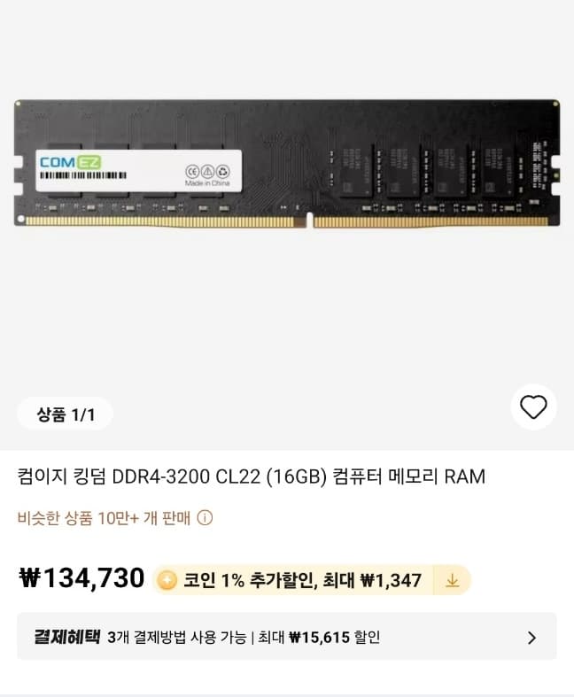 컴이지 킹덤 DDR4-3200 CL22 16GB