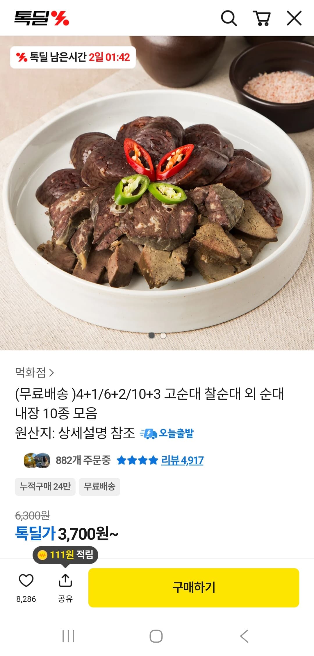 고순대 찰순대 400g 외 순대내장 10종 모음