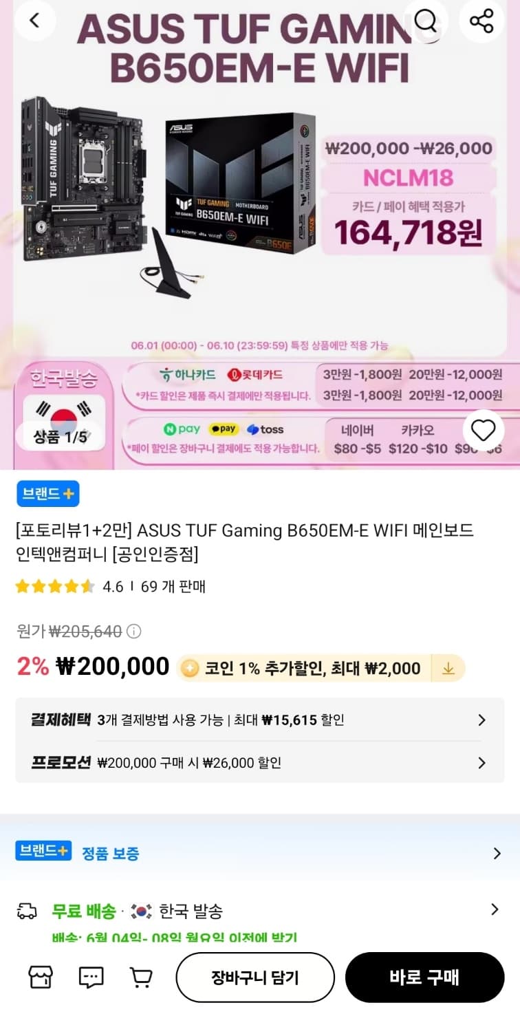 ASUS TUF Gaming B650EM-E WIFI