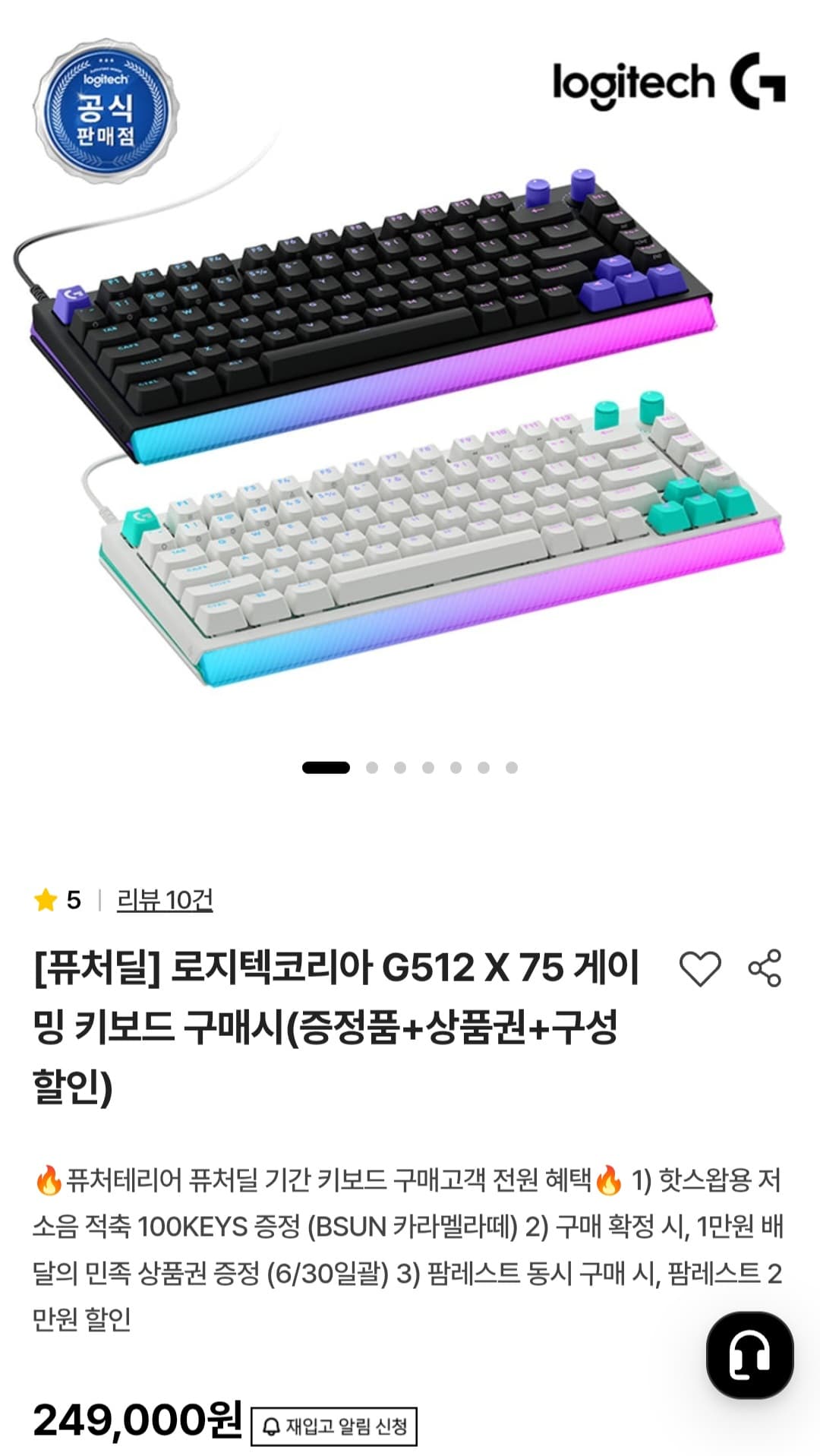 로지텍 G512 X 75