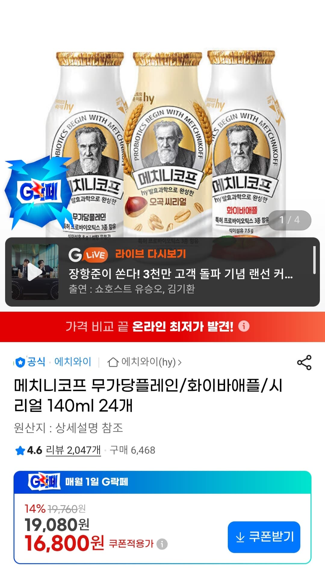 메치니코프 유산균 140ml
