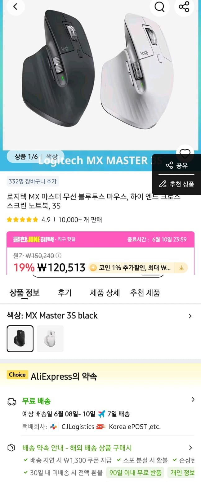 로지텍 MX Master 3S