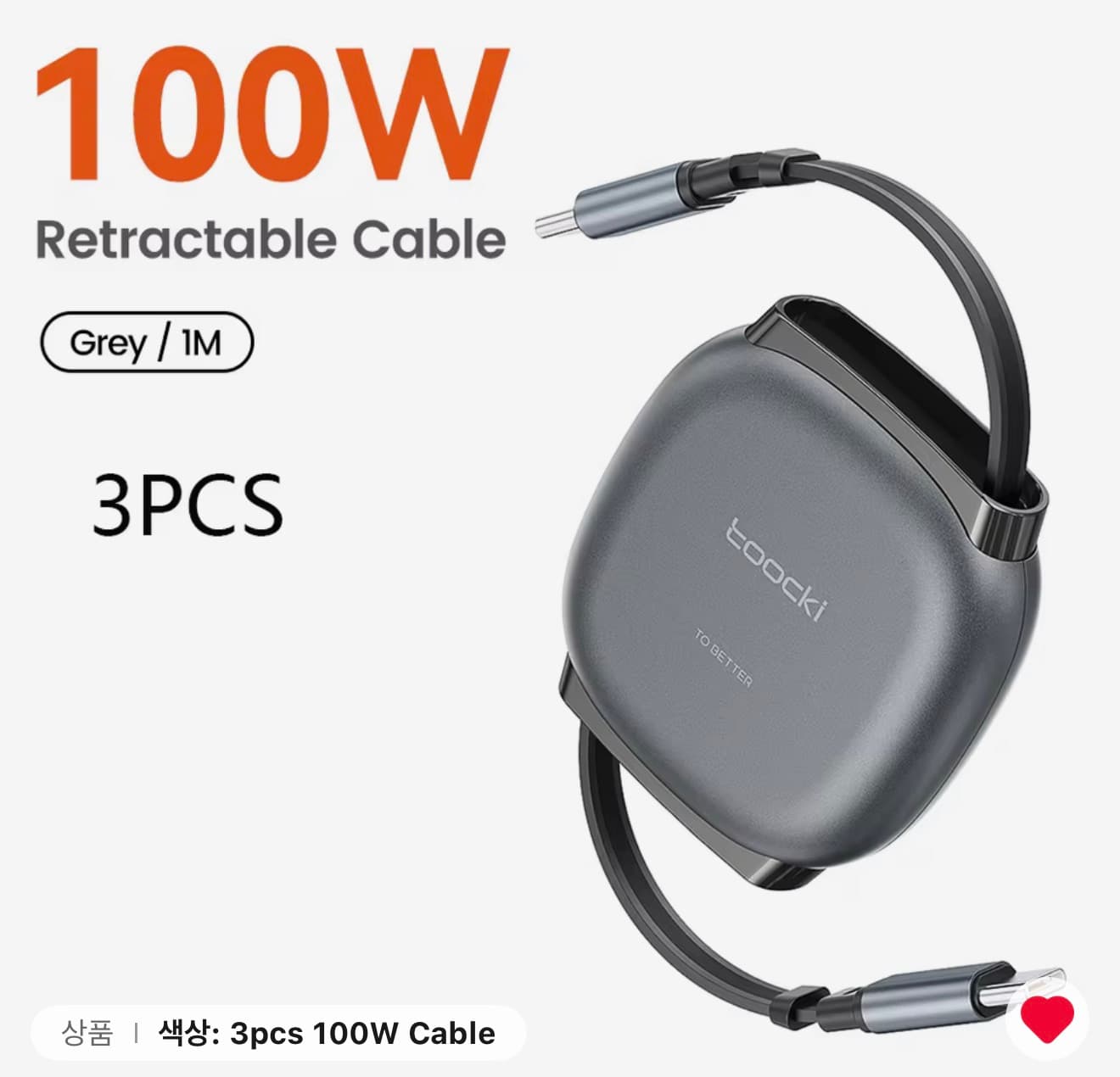 투키 100W 릴케이블 3pcs