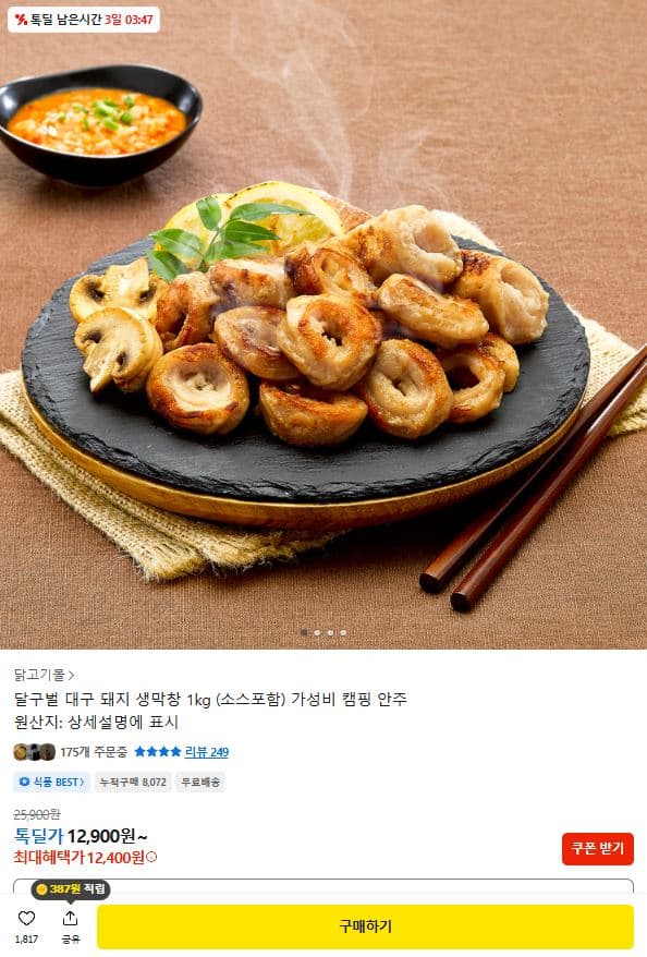 달구벌 대구 생막창