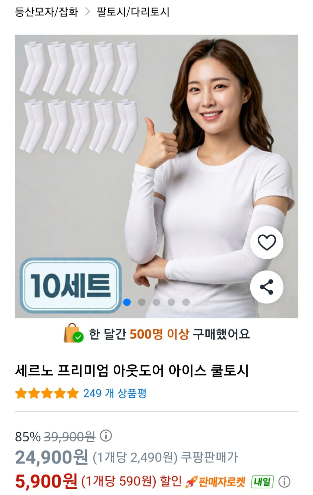 세르노 아이스 쿨토시 10셋트
