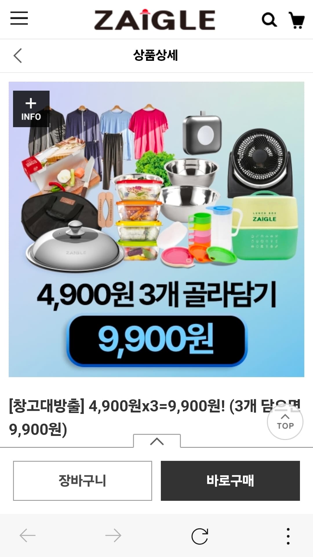 자이글 골라담기 3개
