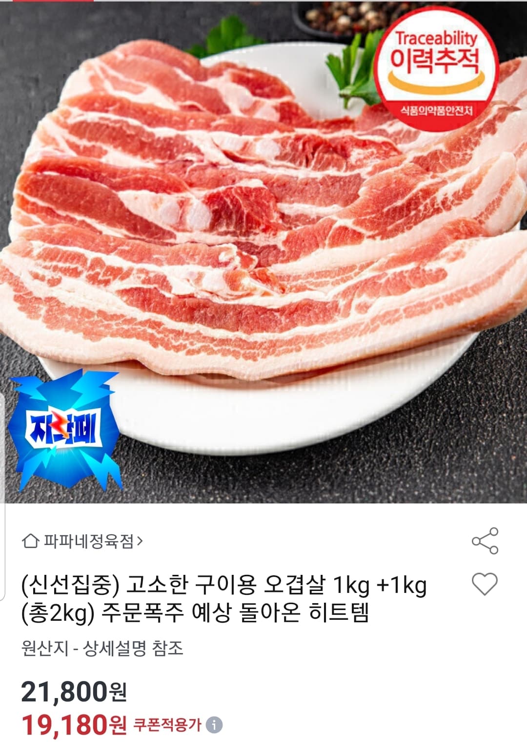고소한 구이용 오겹살 2kg