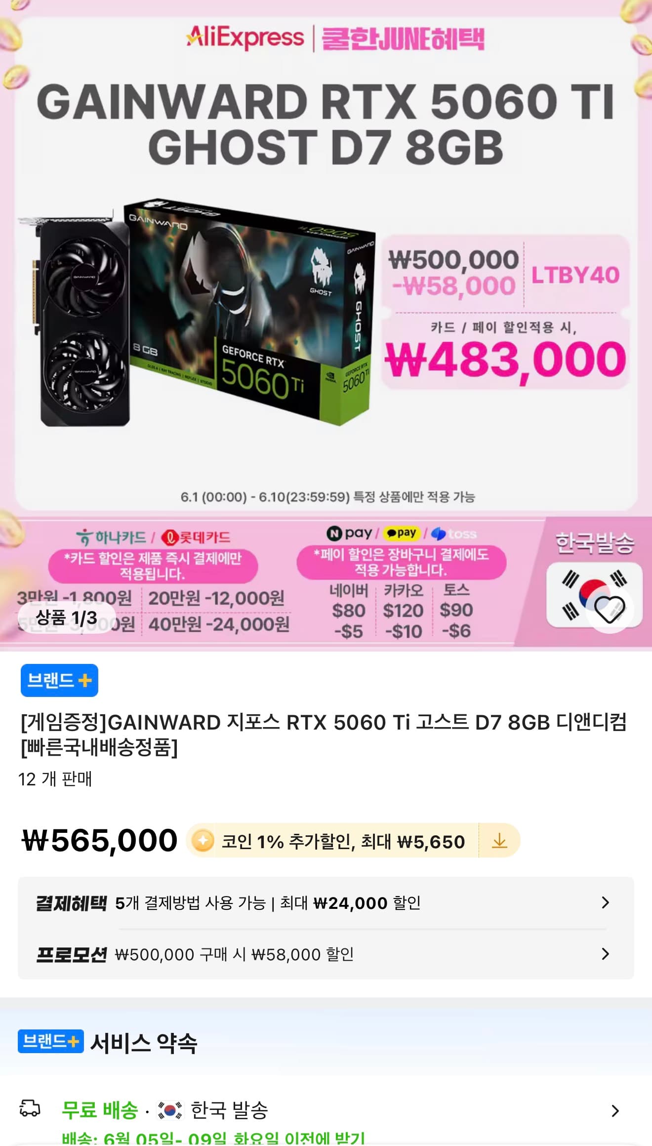 GAINWARD 5060Ti 고스트 D7 8GB
