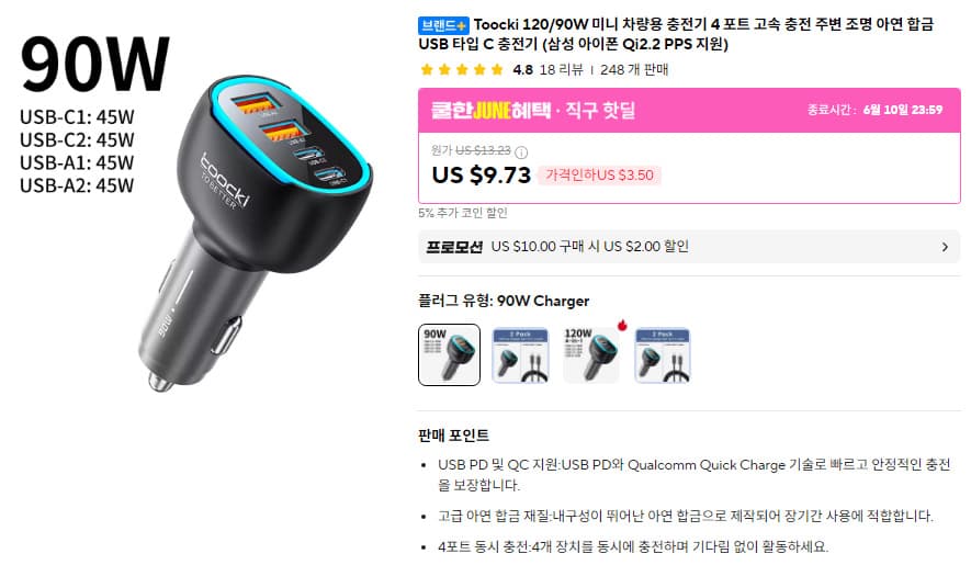 Toocki 90W 차량용 충전기