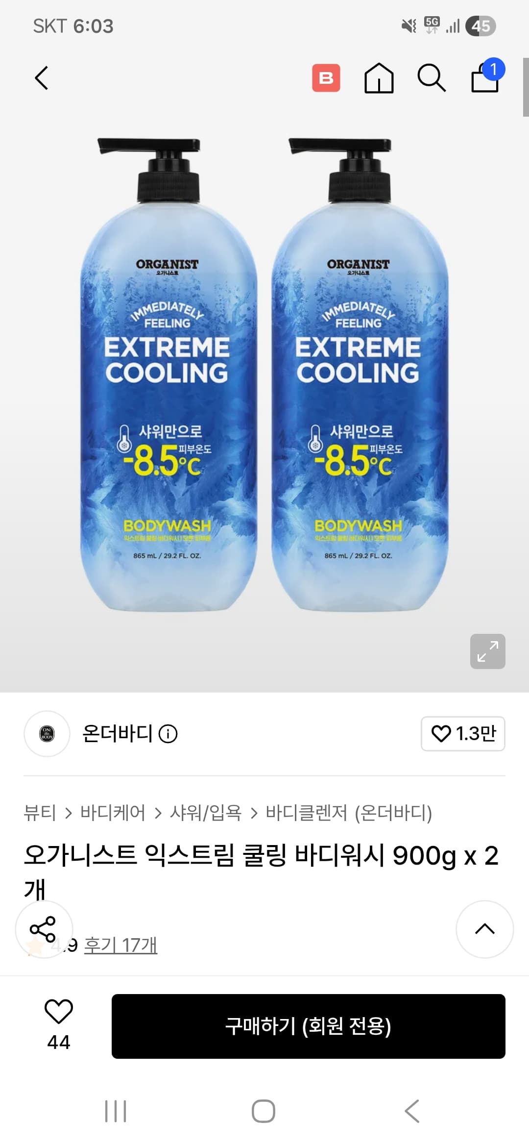 온더바디 오가니스트 쿨링 바디워시
