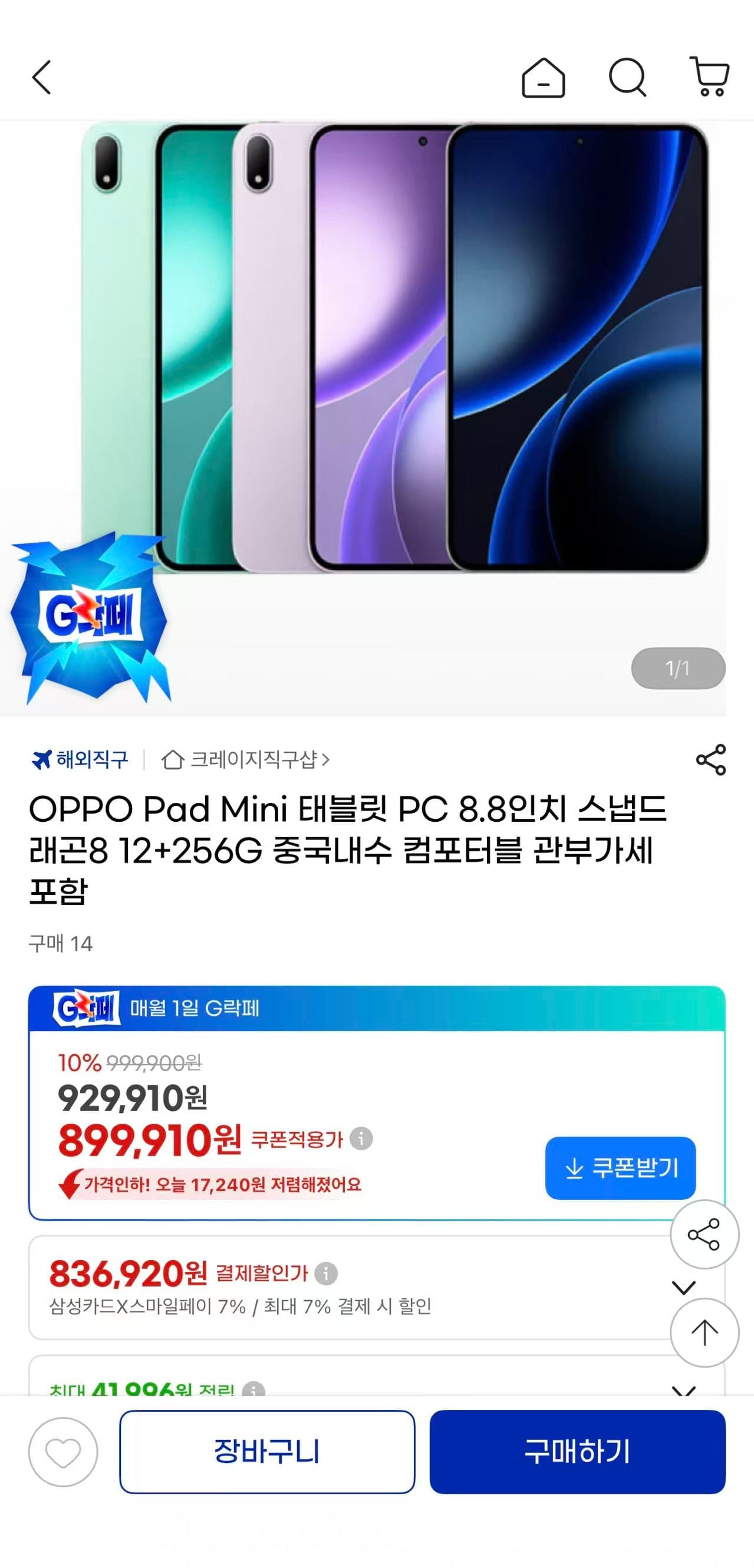 OPPO Pad Mini