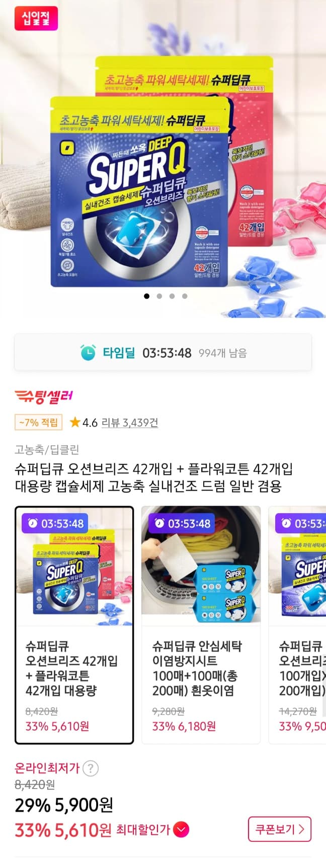 슈퍼딥큐 캡슐세제 84개