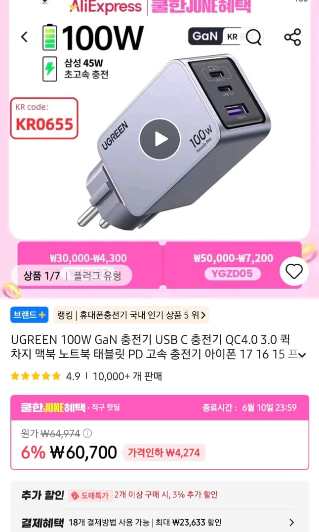 유그린 100W 충전기