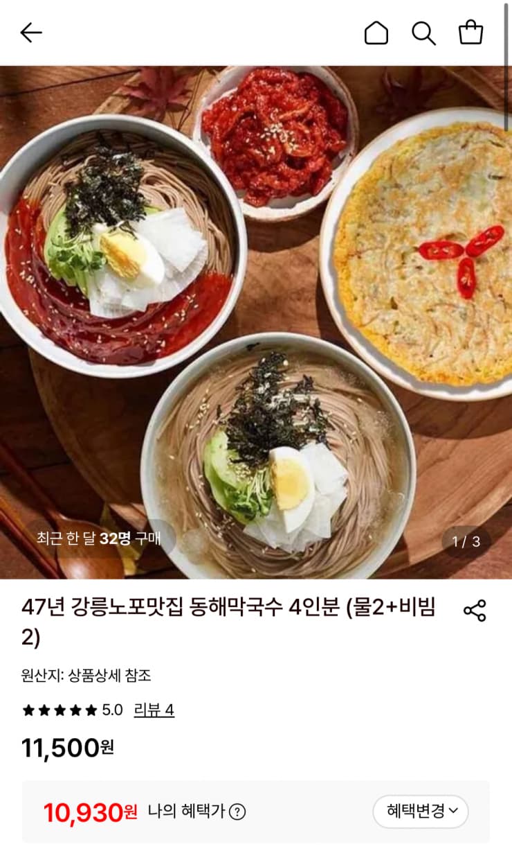 동해막국수 4인분