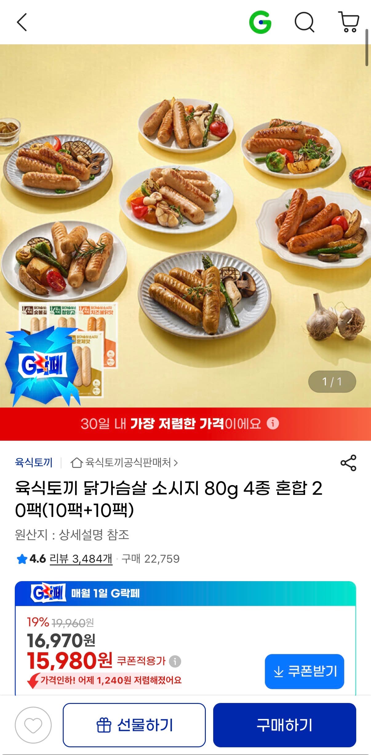 육식토끼 닭가슴살 소시지