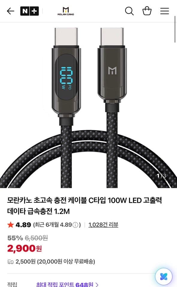 모란카노 충전 케이블 100W