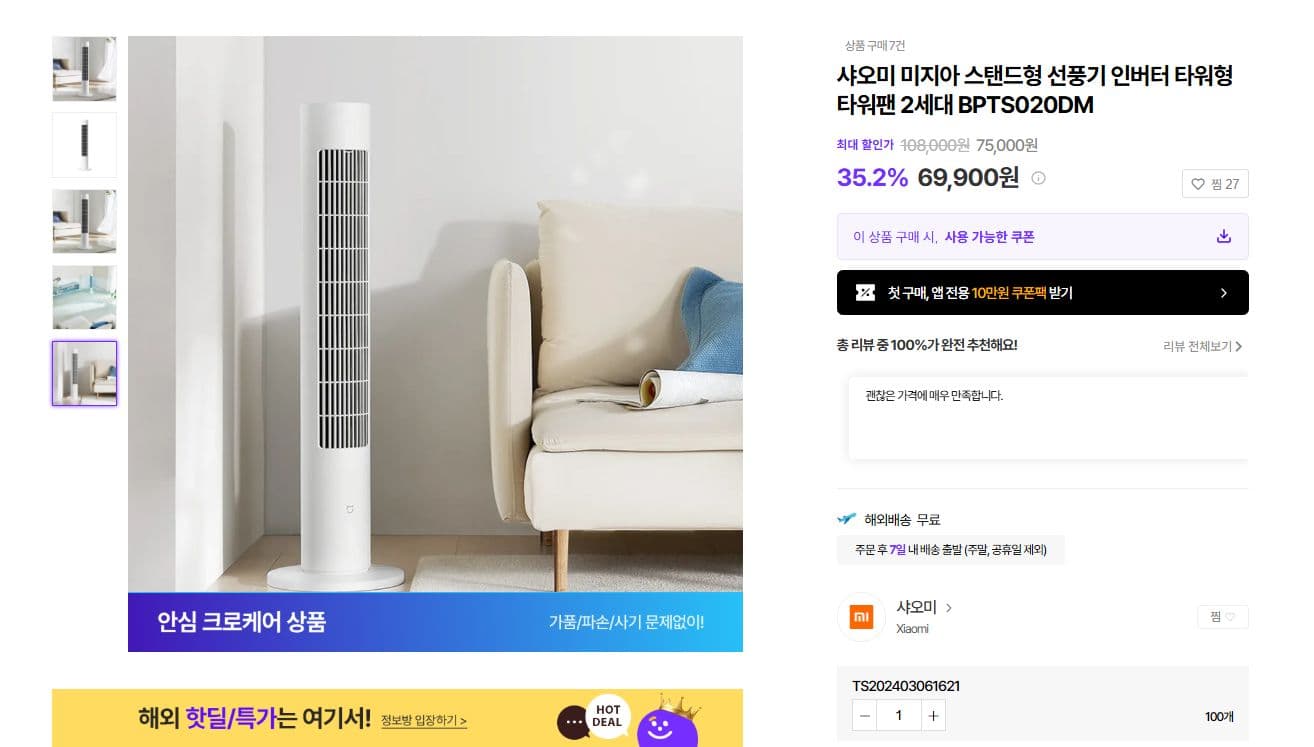샤오미 미지아 타워팬 2세대