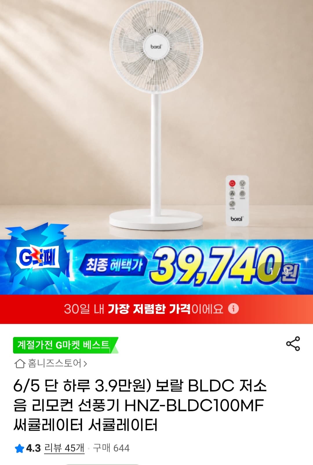 보랄 BLDC 저소음 선풍기