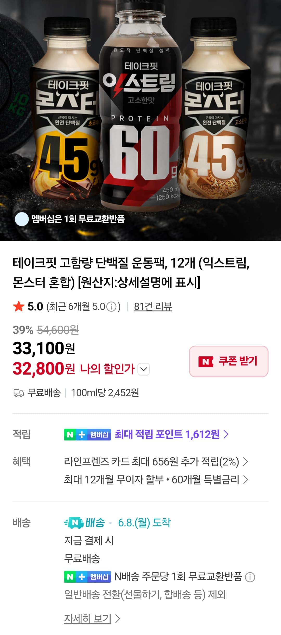 테이크핏 고함량 단백질