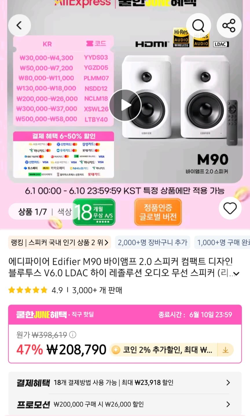 에디파이어 M90 스피커